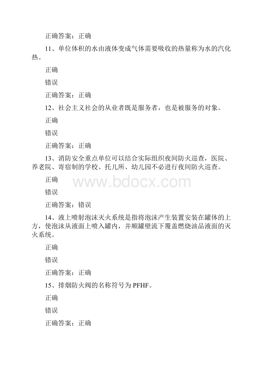 建构筑物消防员基础知识初级技能模拟题一套分解.docx_第3页