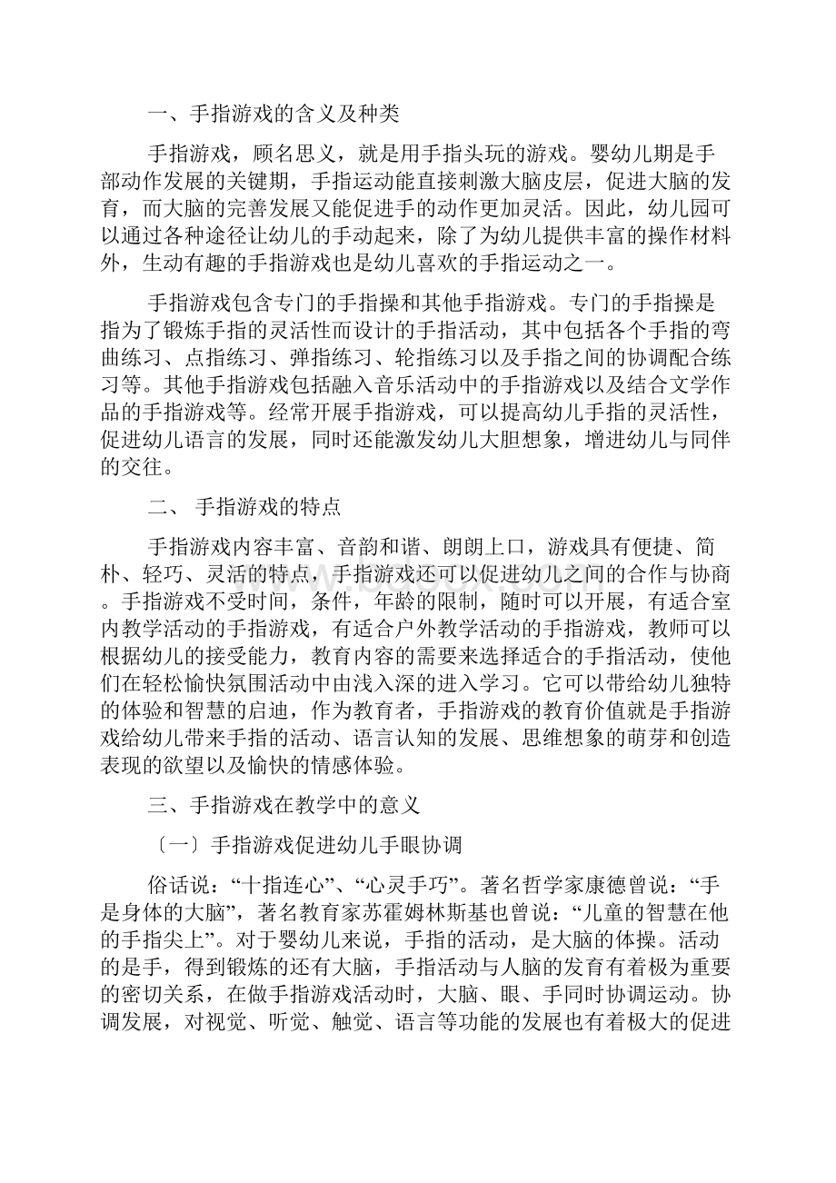 语言教案手指游戏.docx_第2页