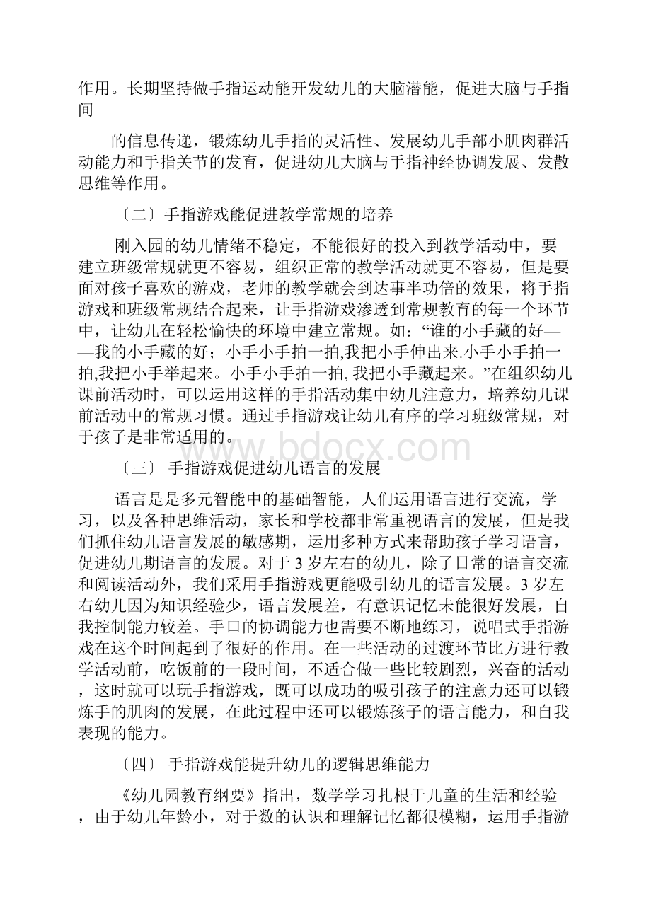 语言教案手指游戏.docx_第3页