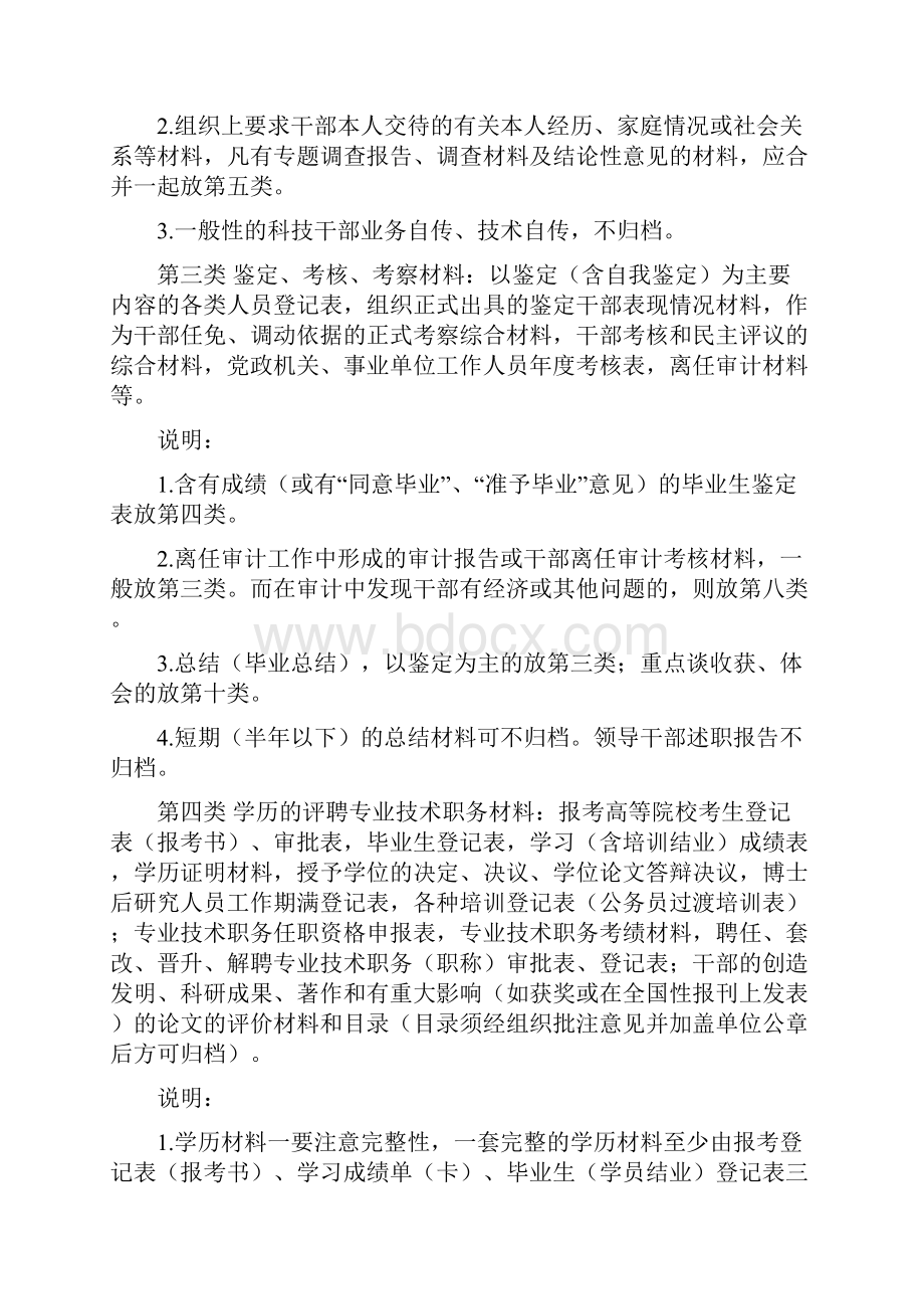 干部人事档案材料地分类排序编目.docx_第2页