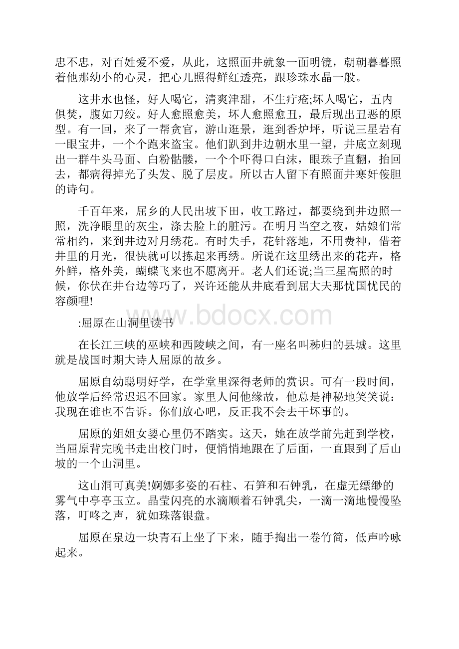 屈原励志故事.docx_第3页