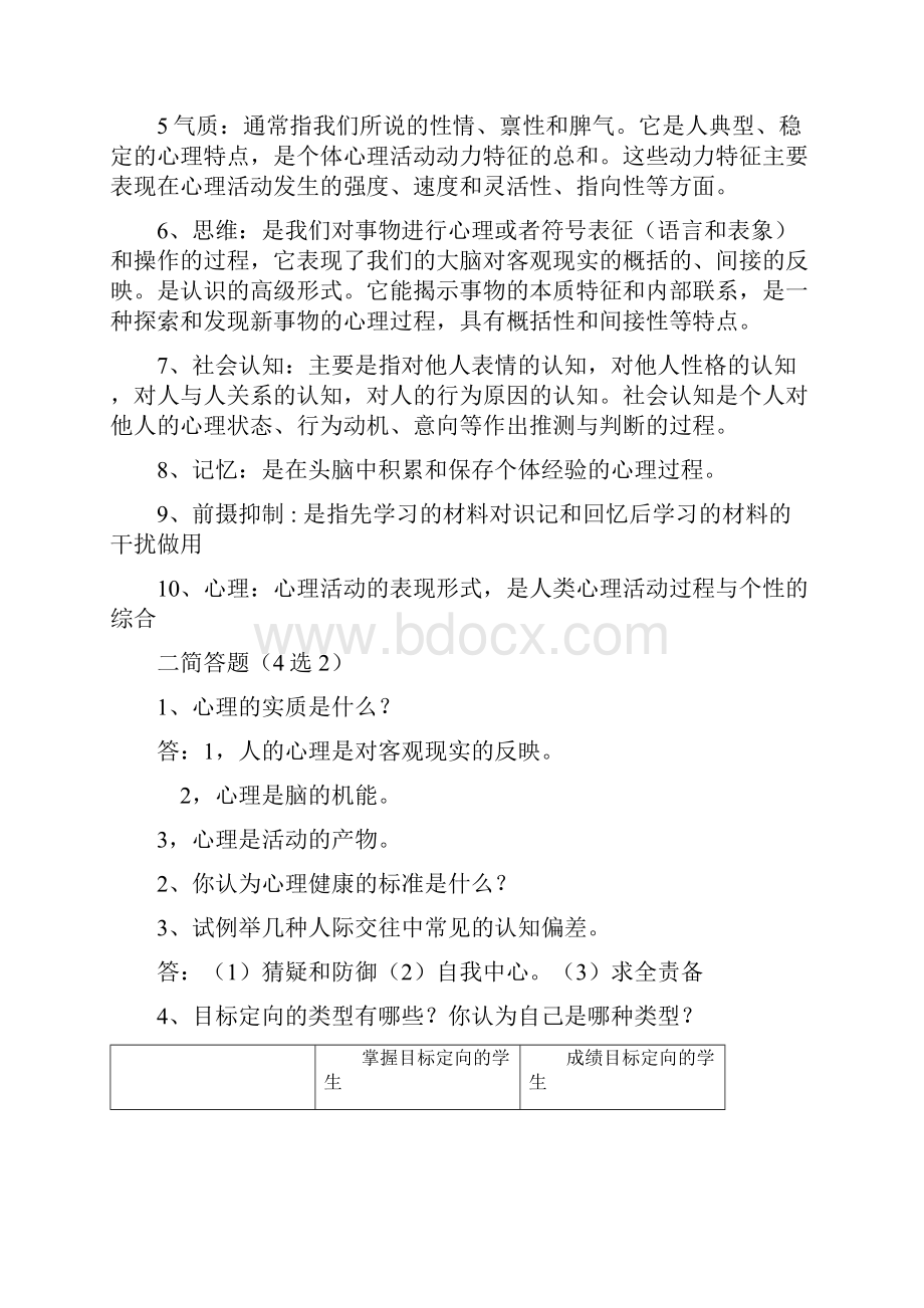 心理复习资 料.docx_第2页