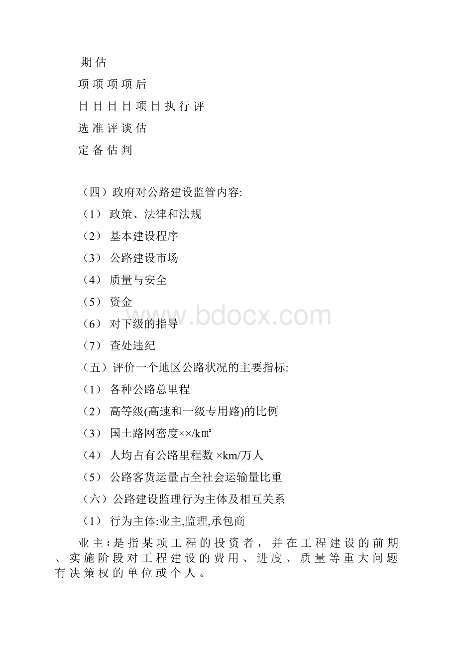 公路工程监理工程师培训教材公路施工监理概论doc.docx_第3页