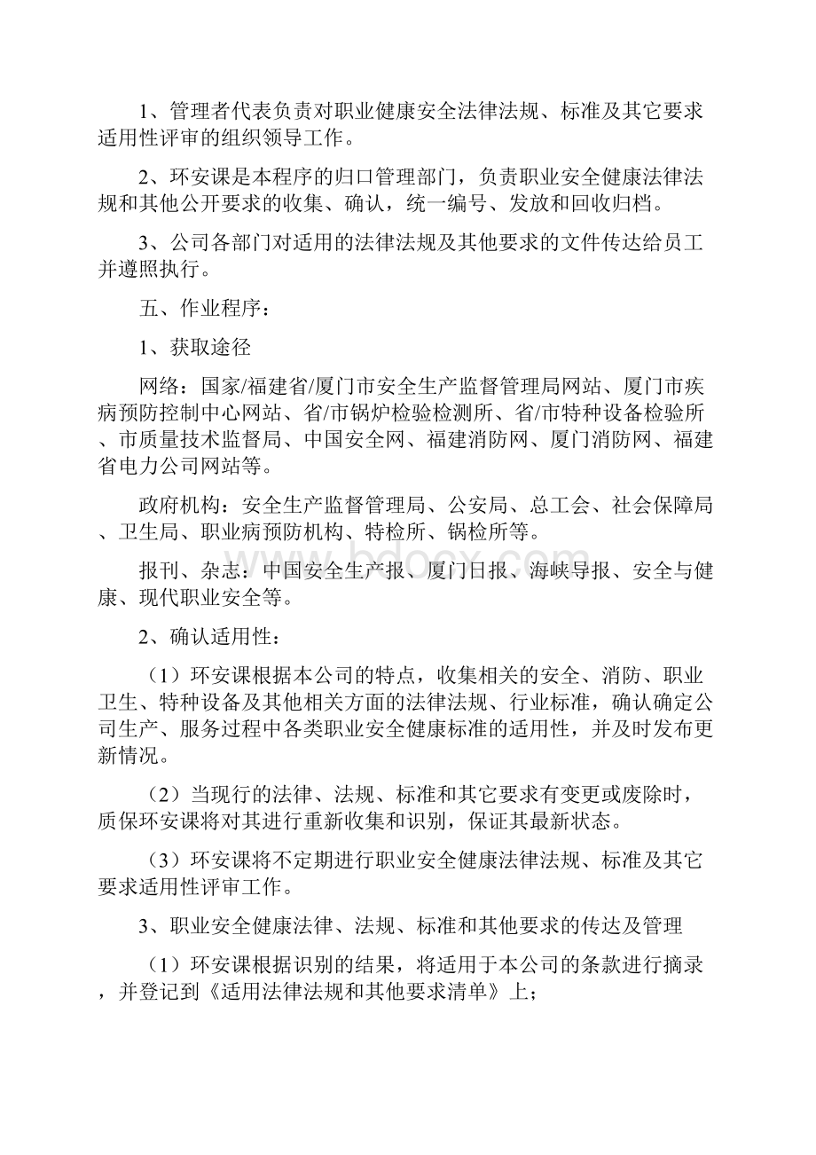 法律法规与安全管理制度.docx_第2页