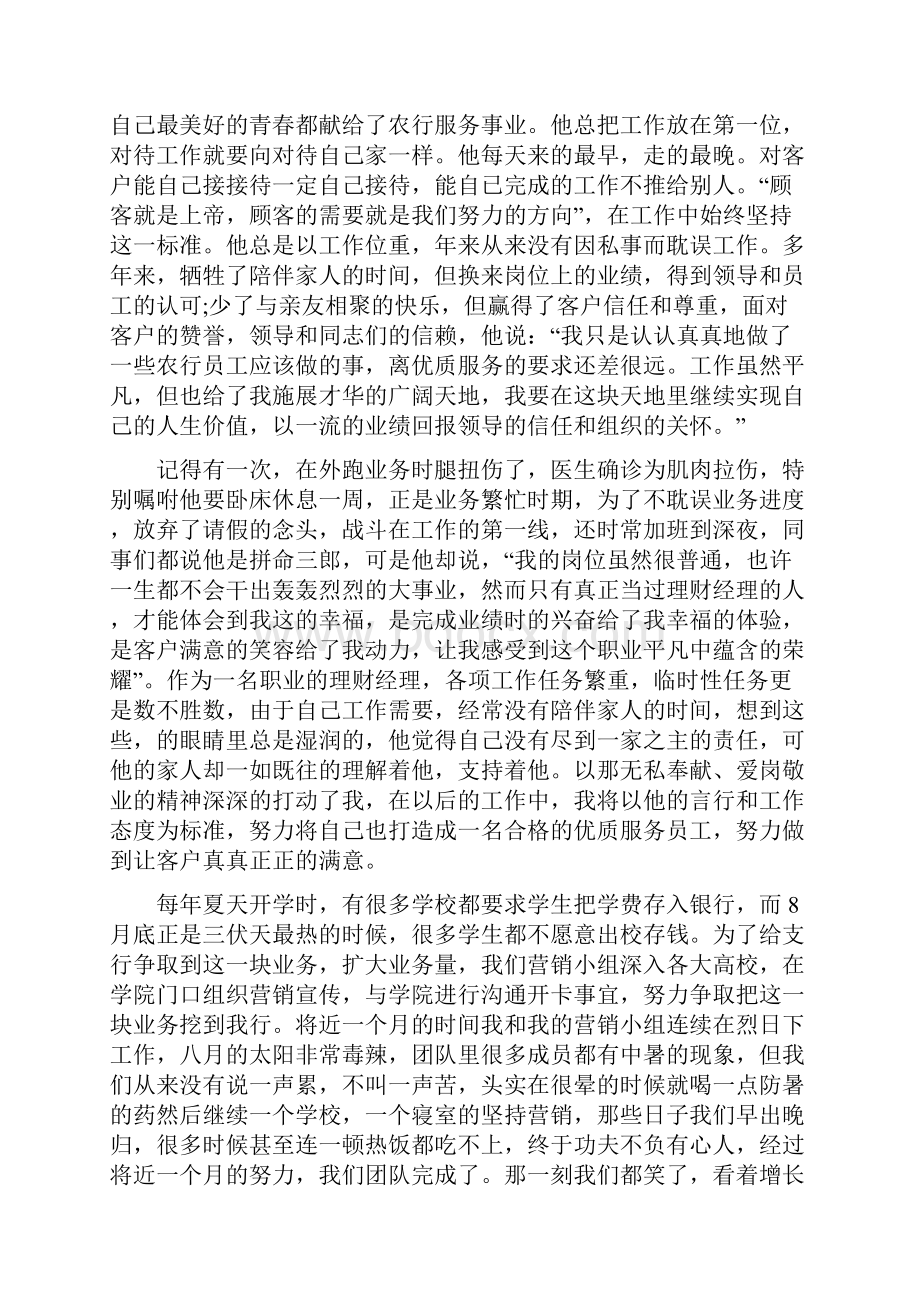 做一个卓越的人高三作文.docx_第3页