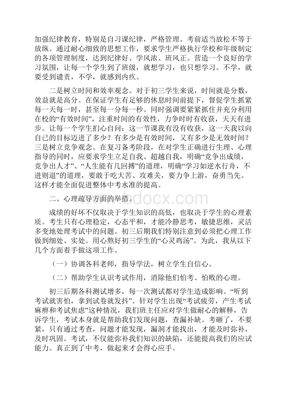 中考家长会发言稿.docx_第2页