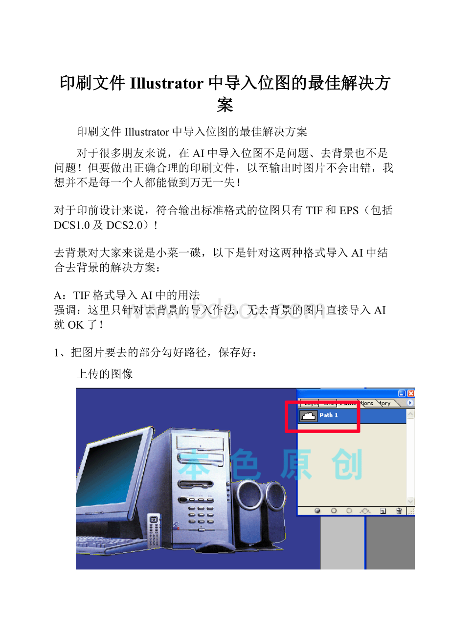 印刷文件Illustrator中导入位图的最佳解决方案.docx_第1页