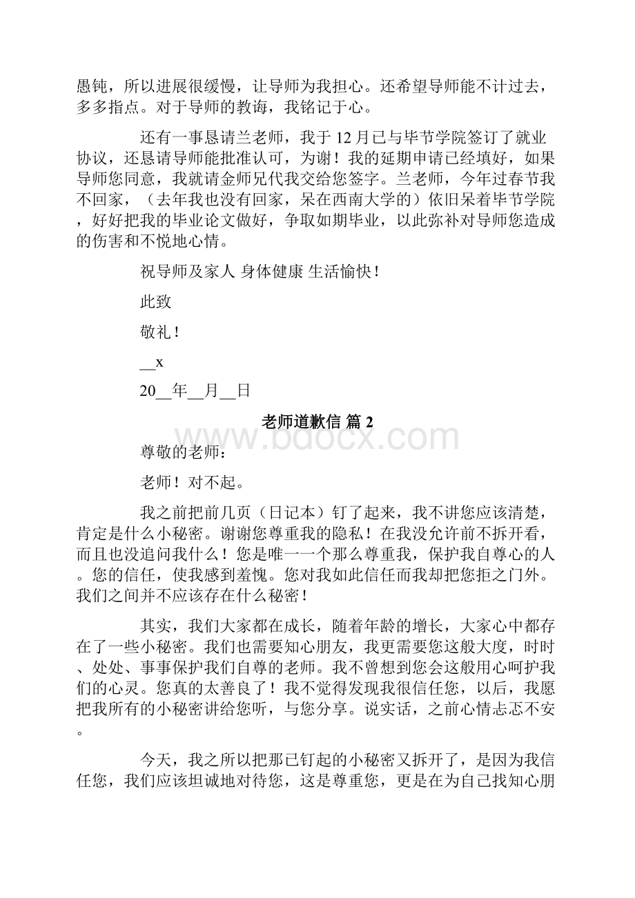 关于老师道歉信合集八篇.docx_第2页