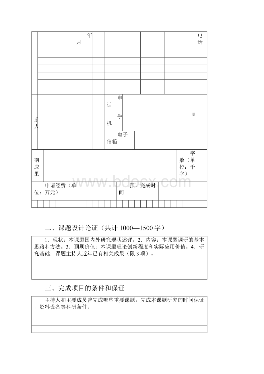 海南省法院重点调研课题项目35新版.docx_第3页