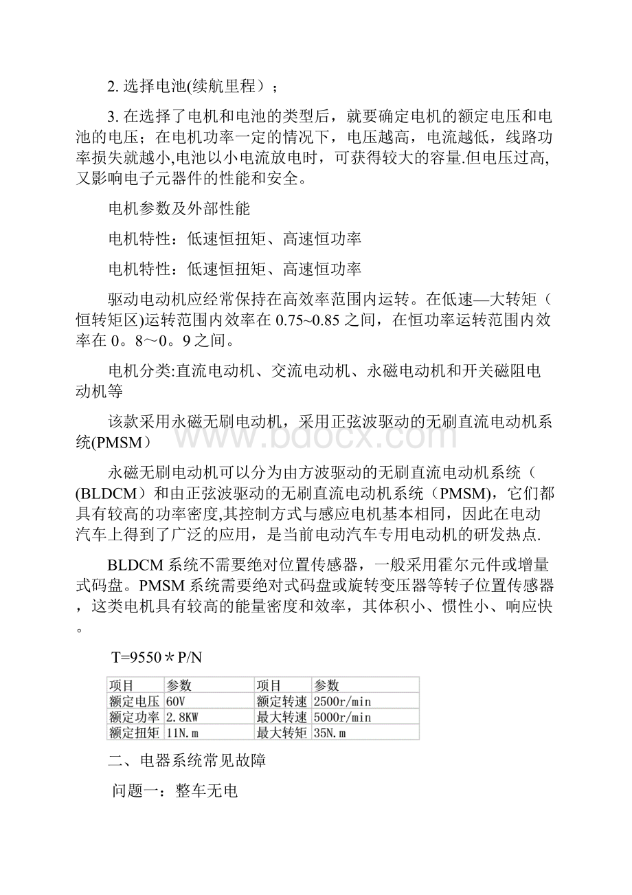 低速电动车常见故障及维修概述.docx_第2页