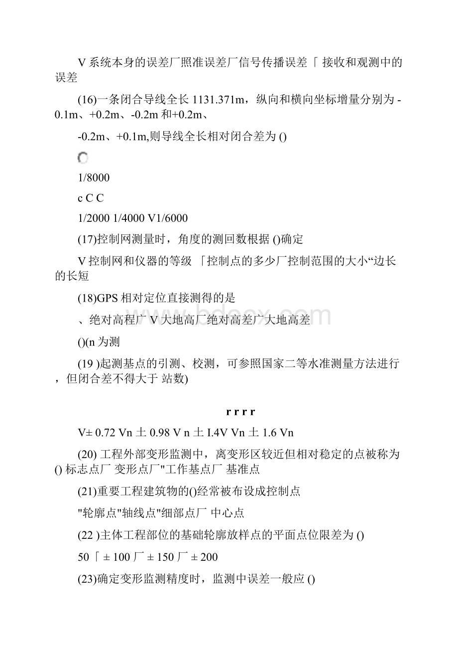 量测继续教育习题.docx_第3页