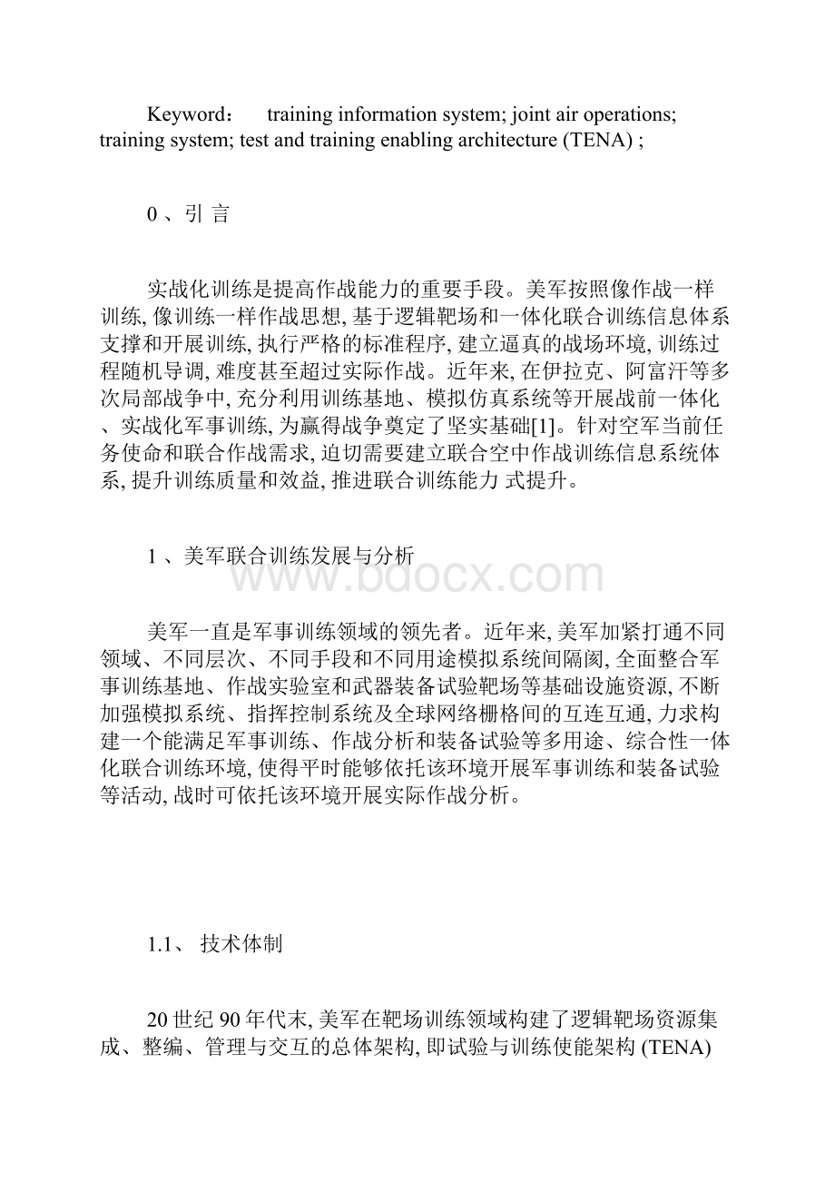 实战化联合空中作战训练体系和关键技术军事技术论文军事论文.docx_第2页