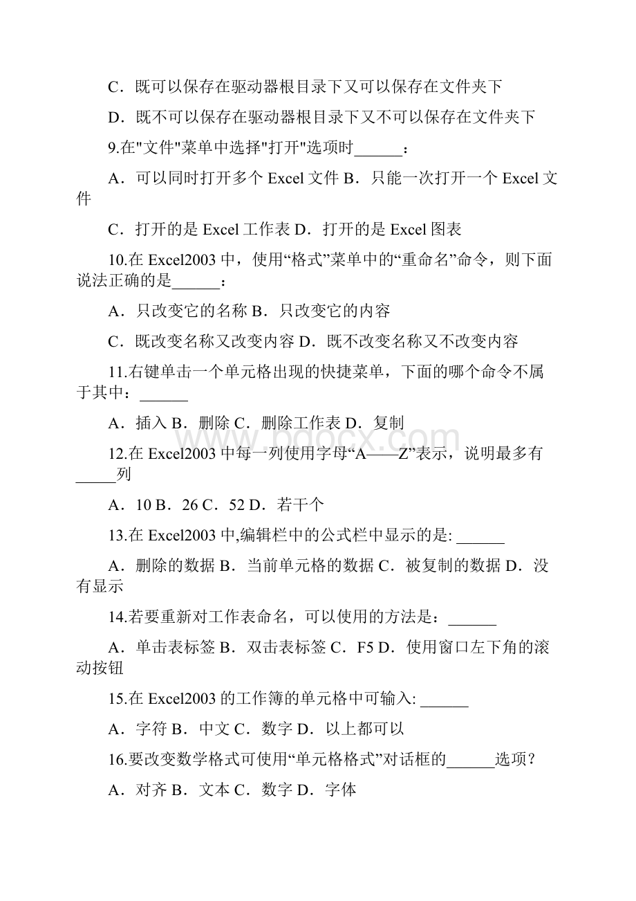 Excel练习题剖析.docx_第2页