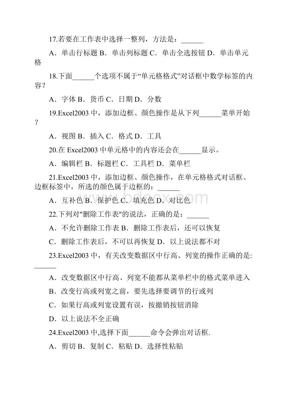 Excel练习题剖析.docx_第3页