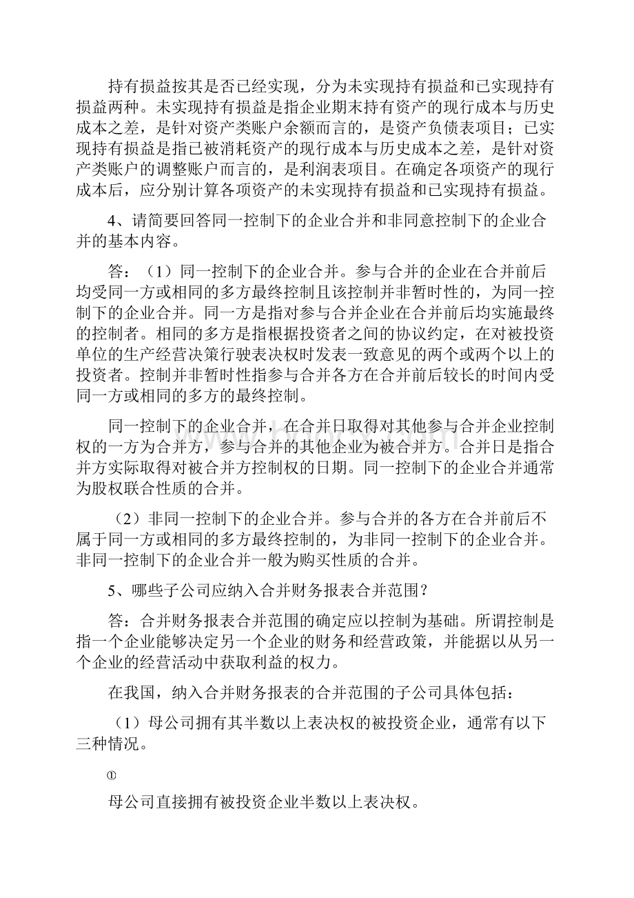 高级财务会计复习资料.docx_第3页