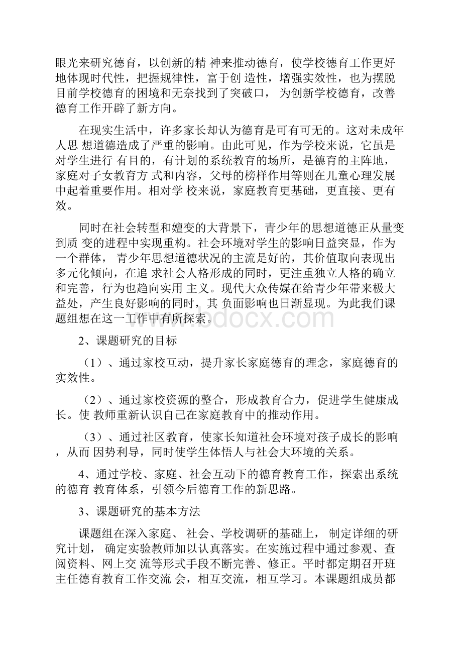 课题成果概述.docx_第2页