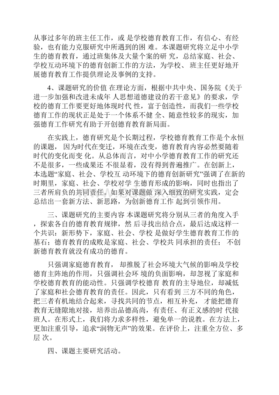 课题成果概述.docx_第3页