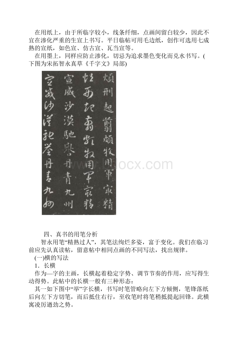 智永《千字文》临习指导课件资料.docx_第3页