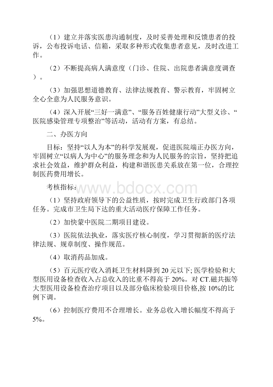 目标责任书市蒙中医院定稿.docx_第2页