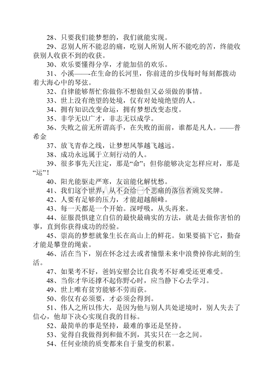 激励自己的座右铭.docx_第3页