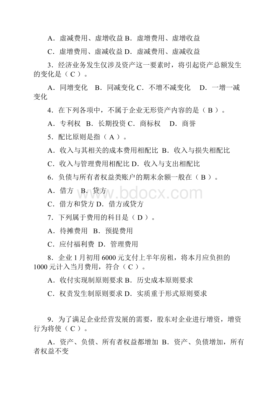 会计学标准答案.docx_第2页