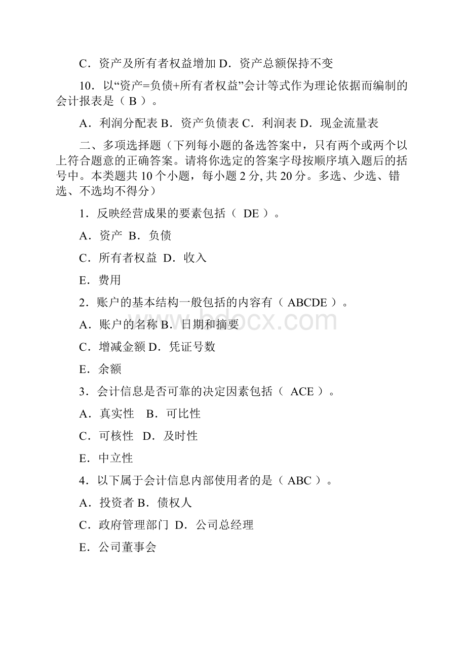 会计学标准答案.docx_第3页