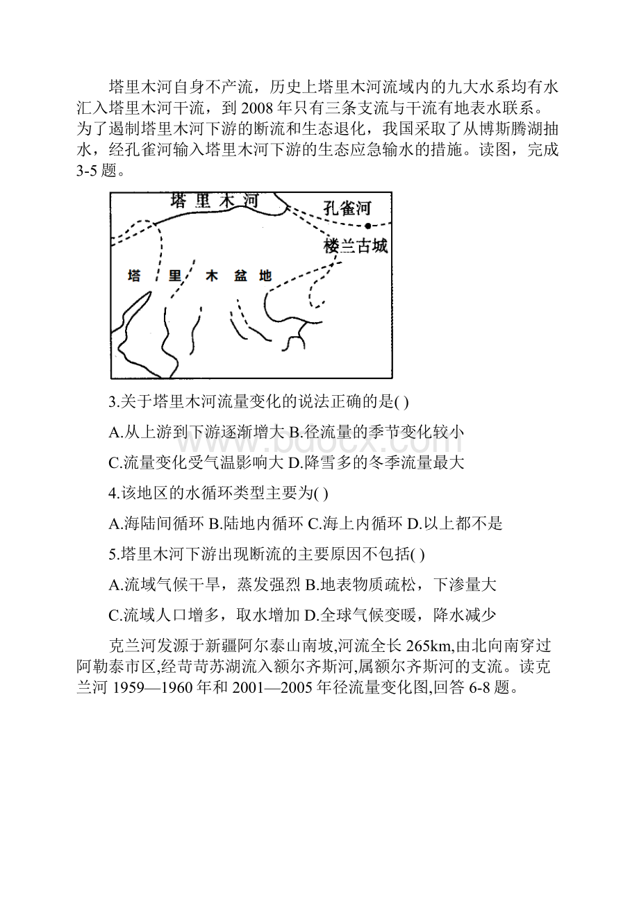 山师附中高考地理专题卷专题五《地球上的水》.docx_第2页