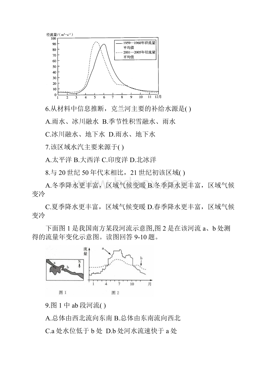 山师附中高考地理专题卷专题五《地球上的水》.docx_第3页