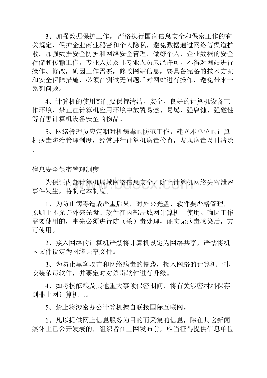 完整版互联网药品信息服务制度.docx_第3页