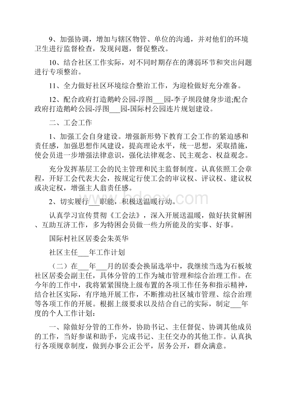 社区主任工作计划范本.docx_第2页