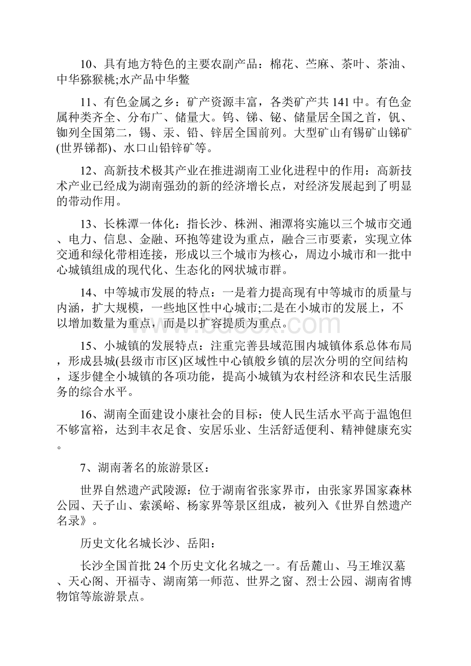 中考地理考点湖南乡土地理复习检测语文.docx_第3页