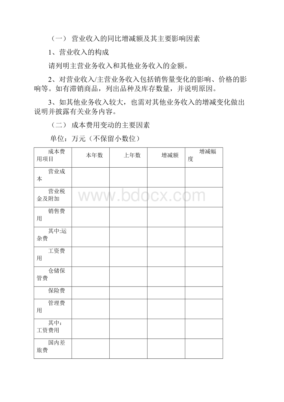 决算财务情况说明书内容.docx_第3页