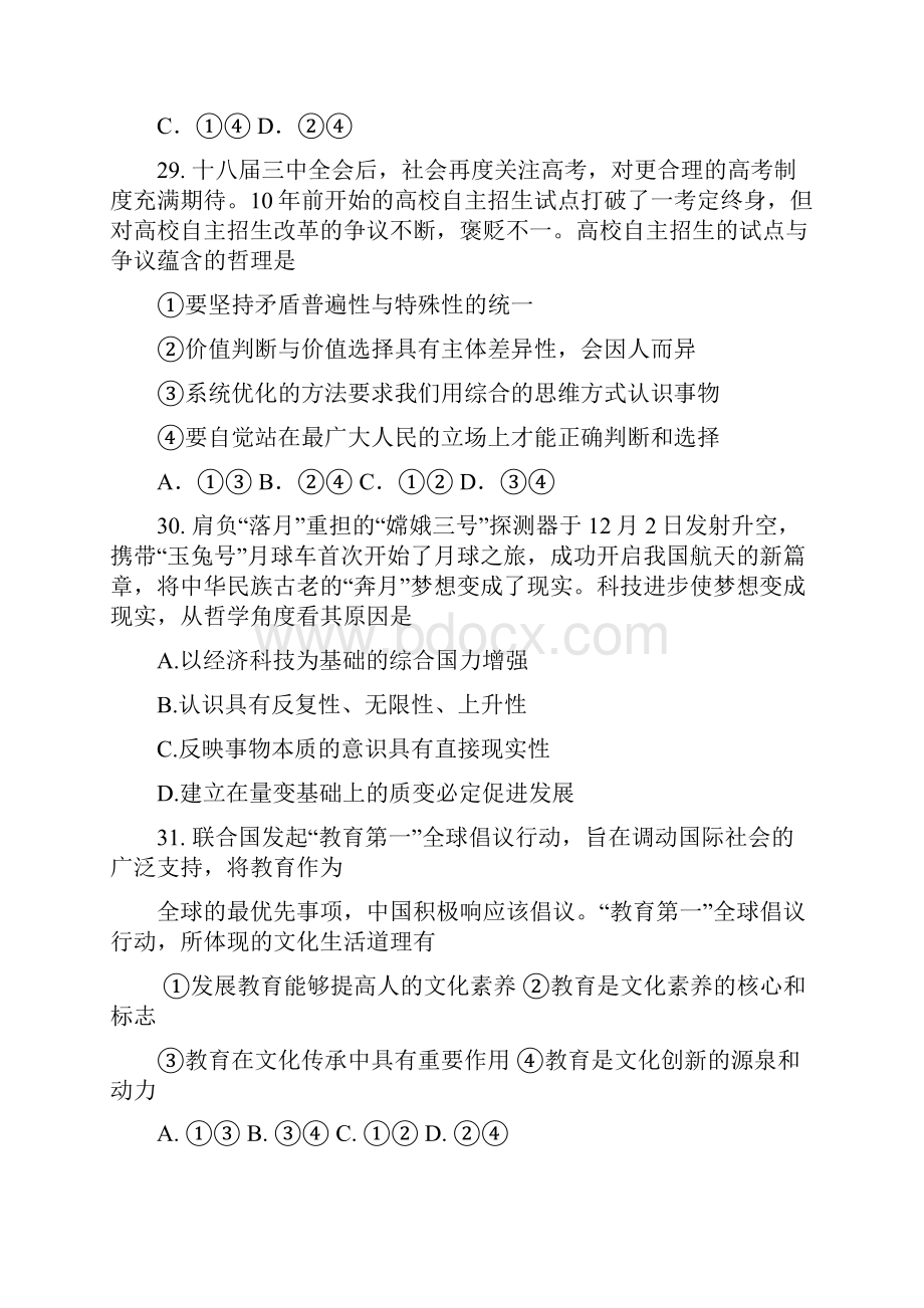 届浙江省金丽衢十二校高三第二次联考政治试题及答案.docx_第3页