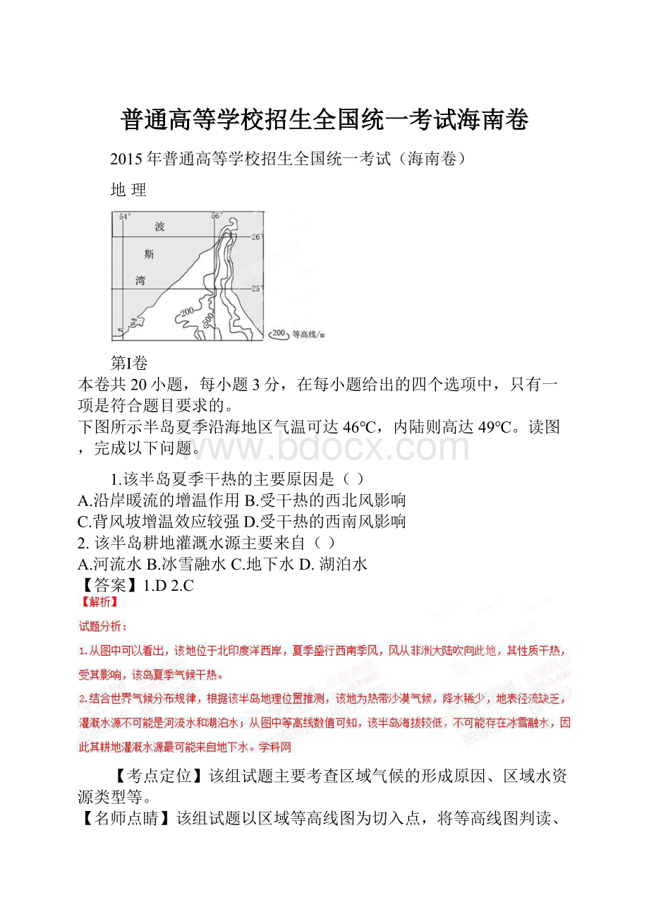 普通高等学校招生全国统一考试海南卷.docx