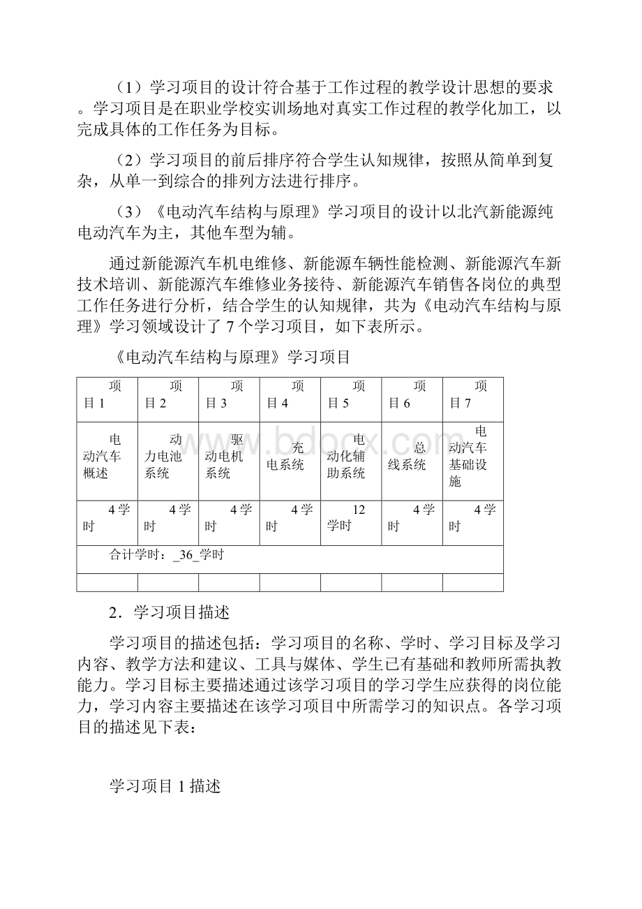 电动汽车结构与原理课程标准.docx_第3页