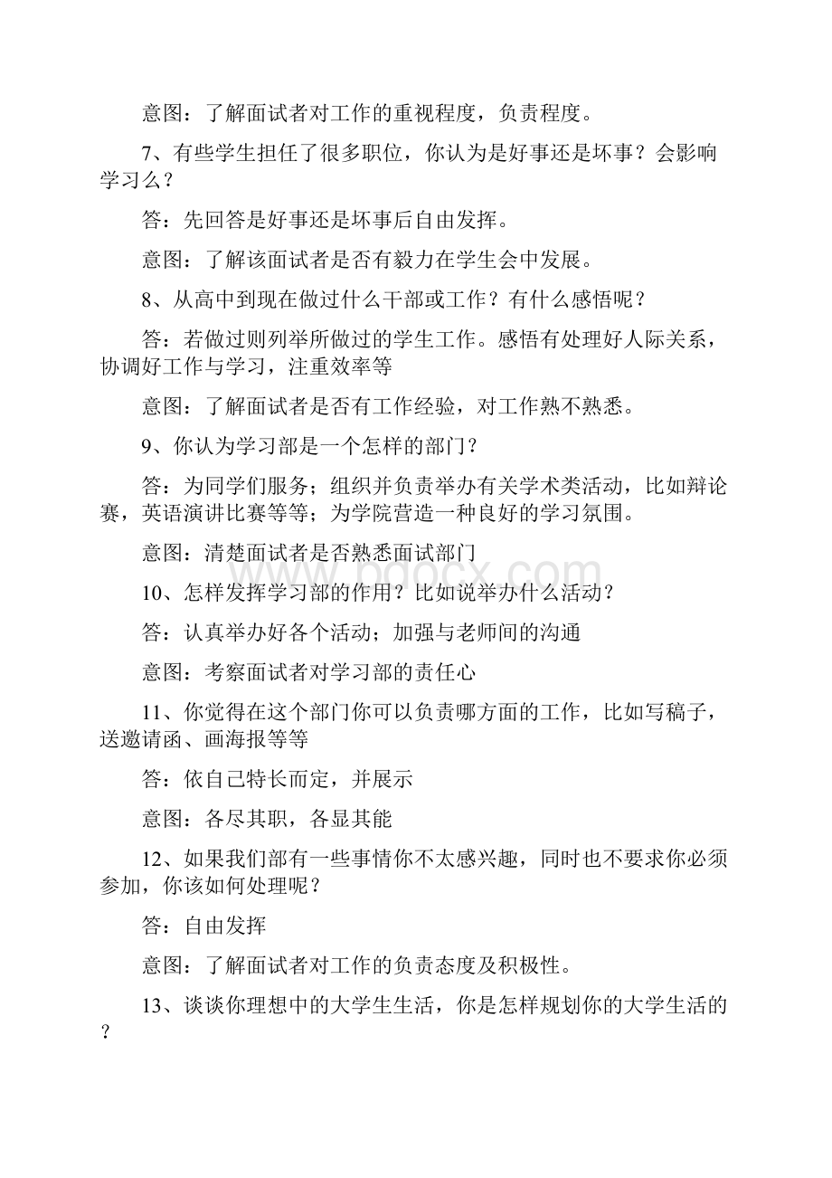 学习部面试题笔试题.docx_第2页