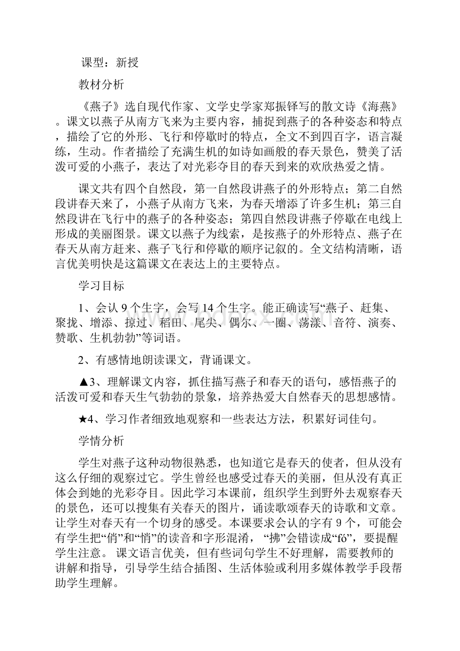 人教版三下语文第一单元教学设计.docx_第3页