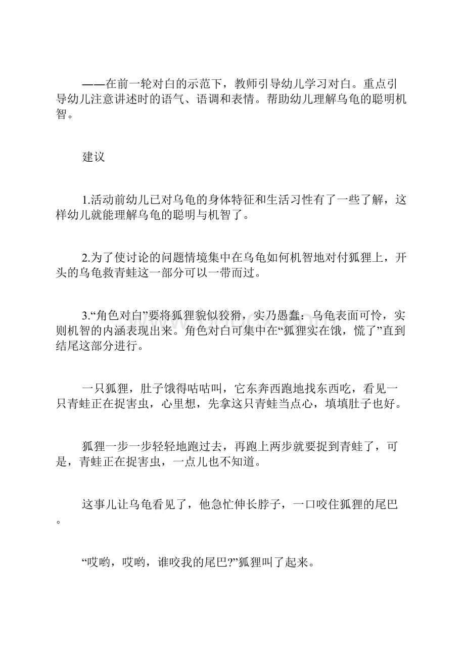 幼儿园故事教案大班经典童话故事100篇.docx_第3页