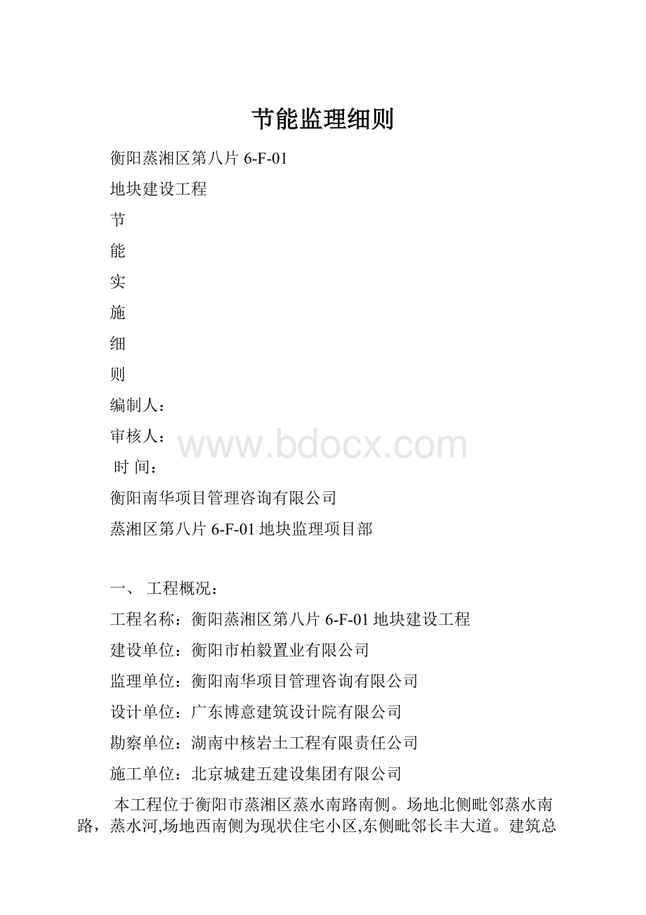 节能监理细则.docx