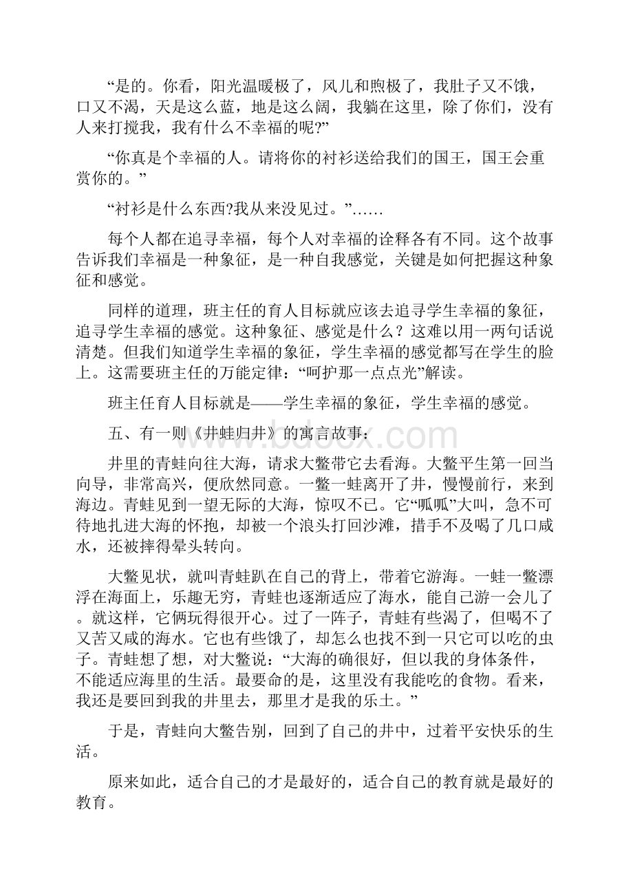 班主任管理的10个故事.docx_第3页