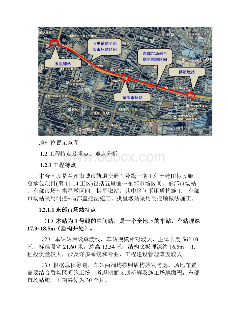 兰州地铁项目安全管理策划书115页.docx_第3页