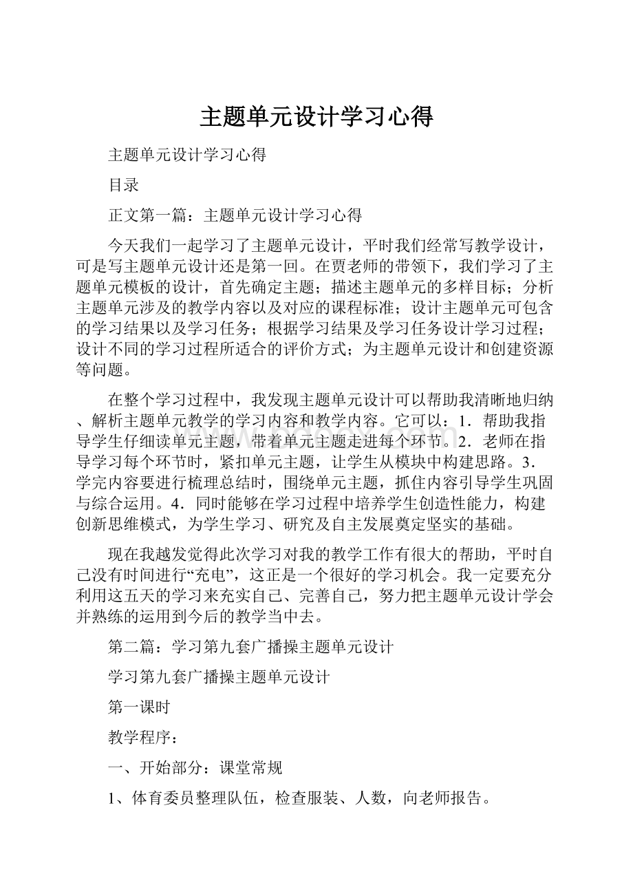 主题单元设计学习心得.docx_第1页