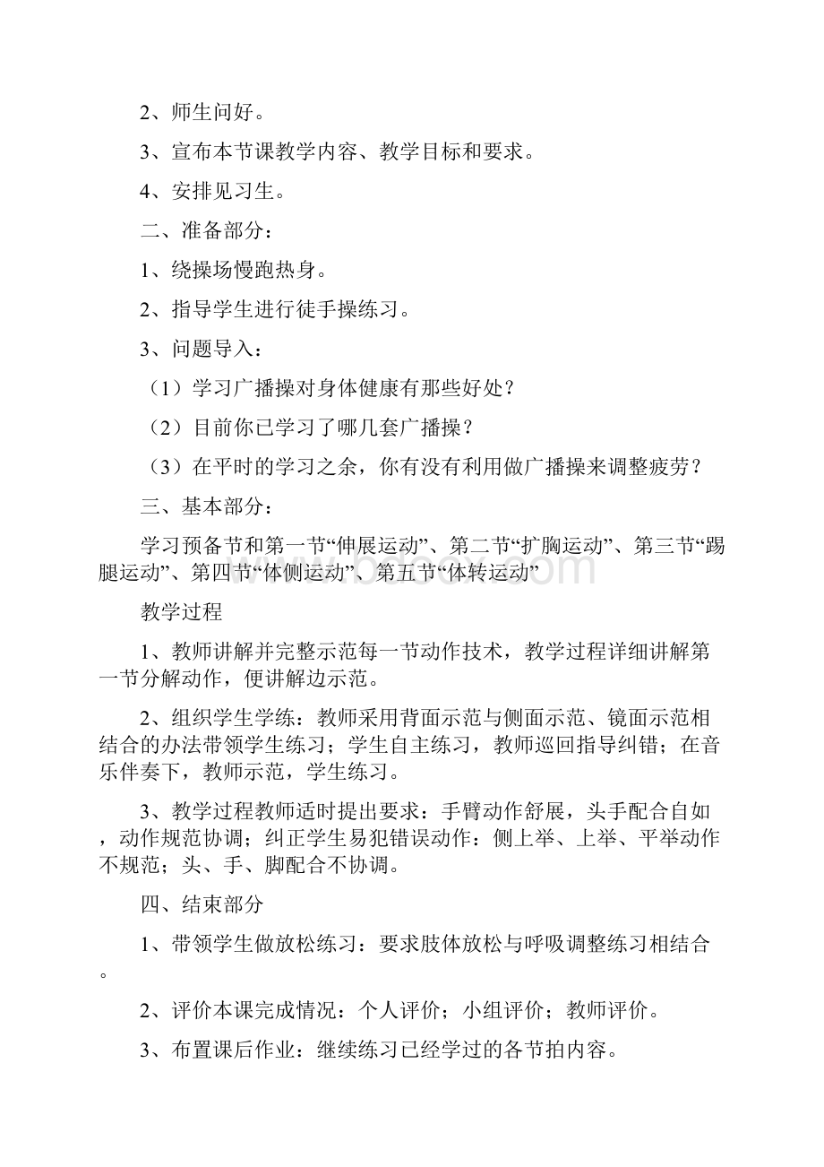 主题单元设计学习心得.docx_第2页