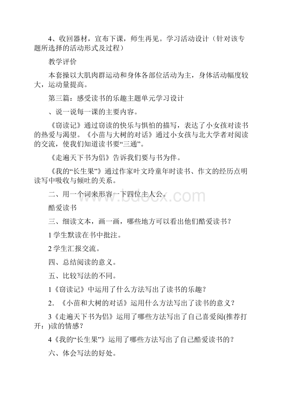 主题单元设计学习心得.docx_第3页