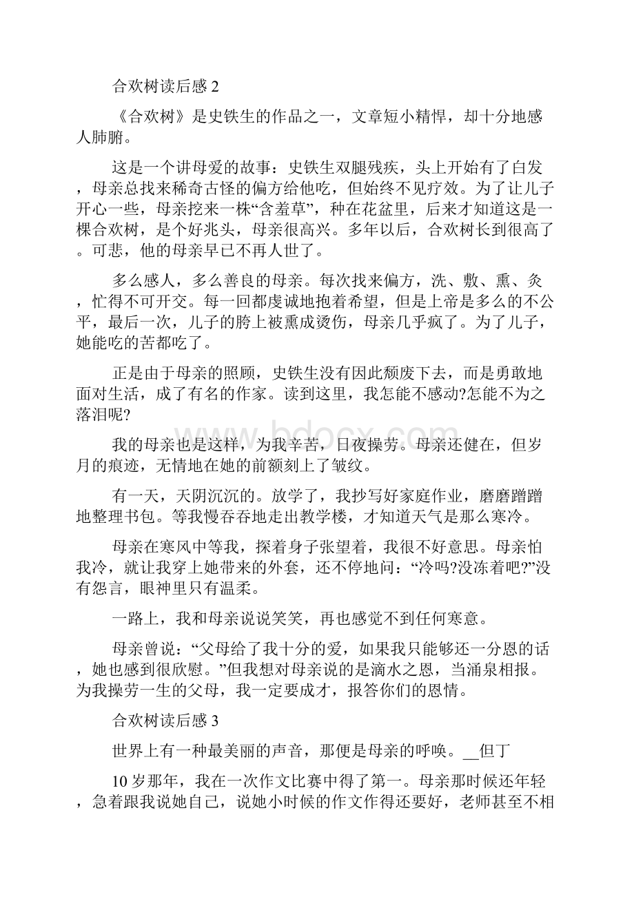 合欢树读书心得文档我与地坛阅读感悟.docx_第2页