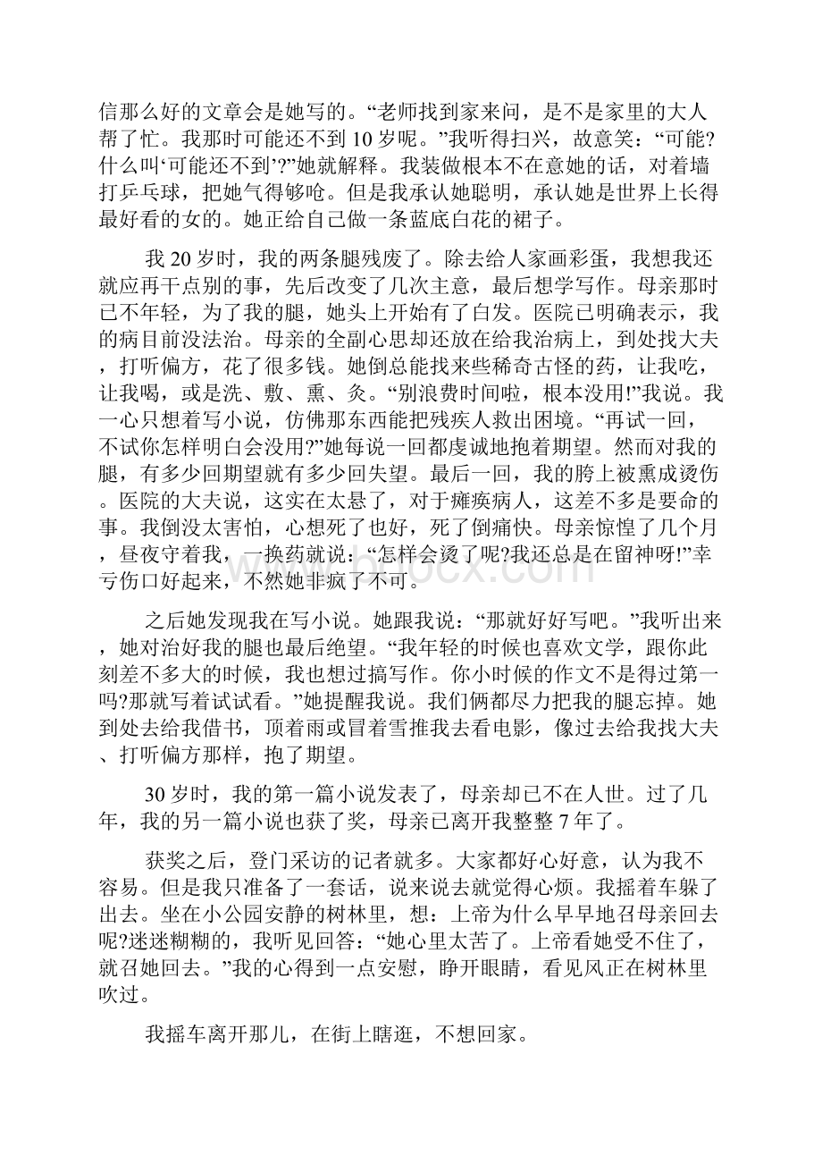 合欢树读书心得文档我与地坛阅读感悟.docx_第3页