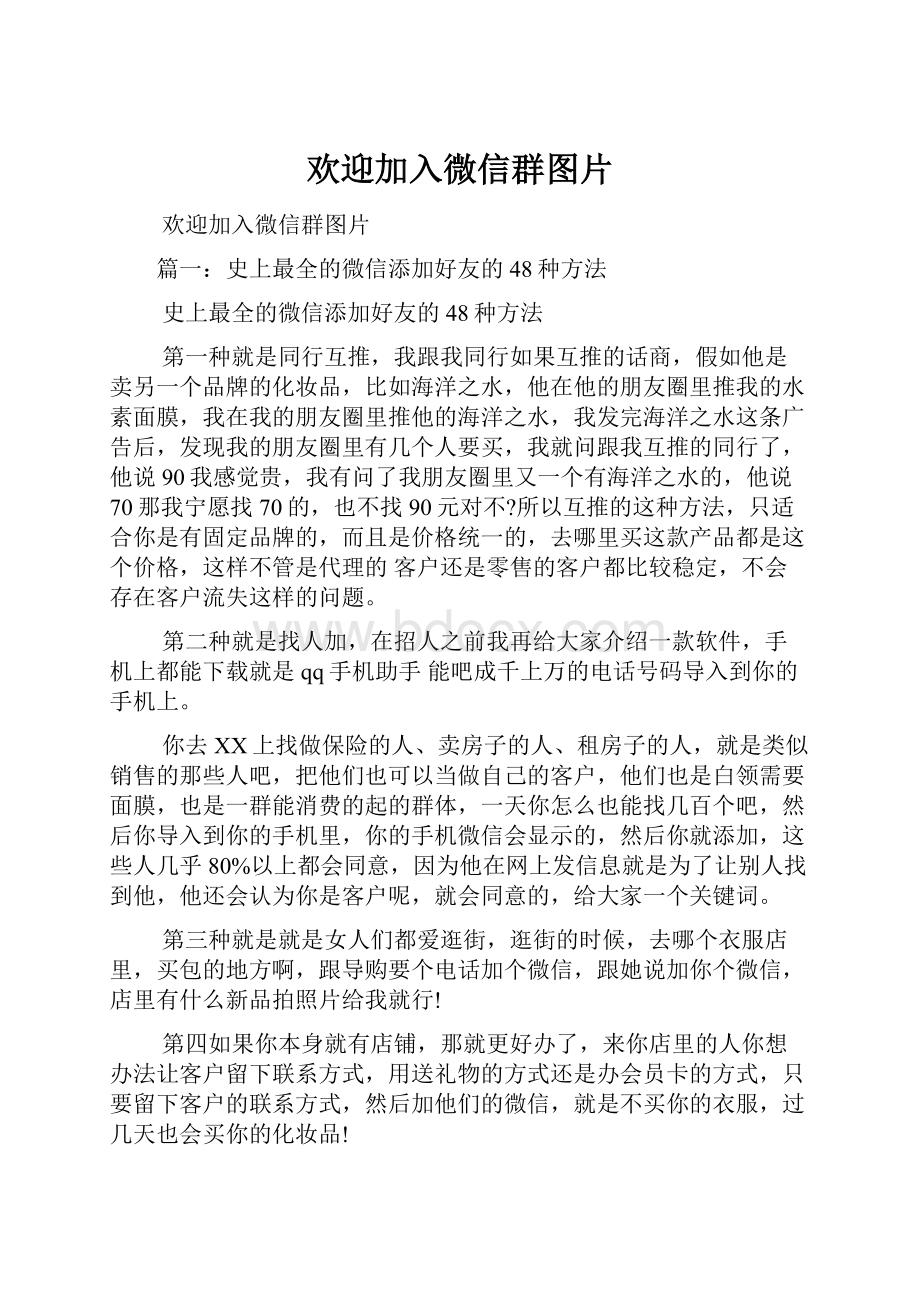 欢迎加入微信群图片.docx_第1页