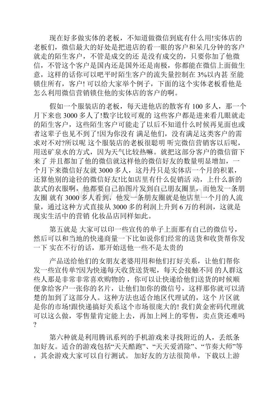 欢迎加入微信群图片.docx_第2页