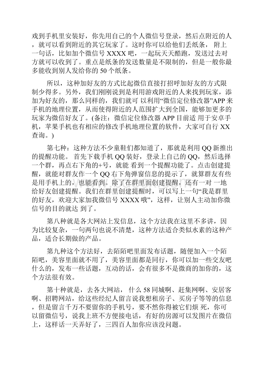 欢迎加入微信群图片.docx_第3页