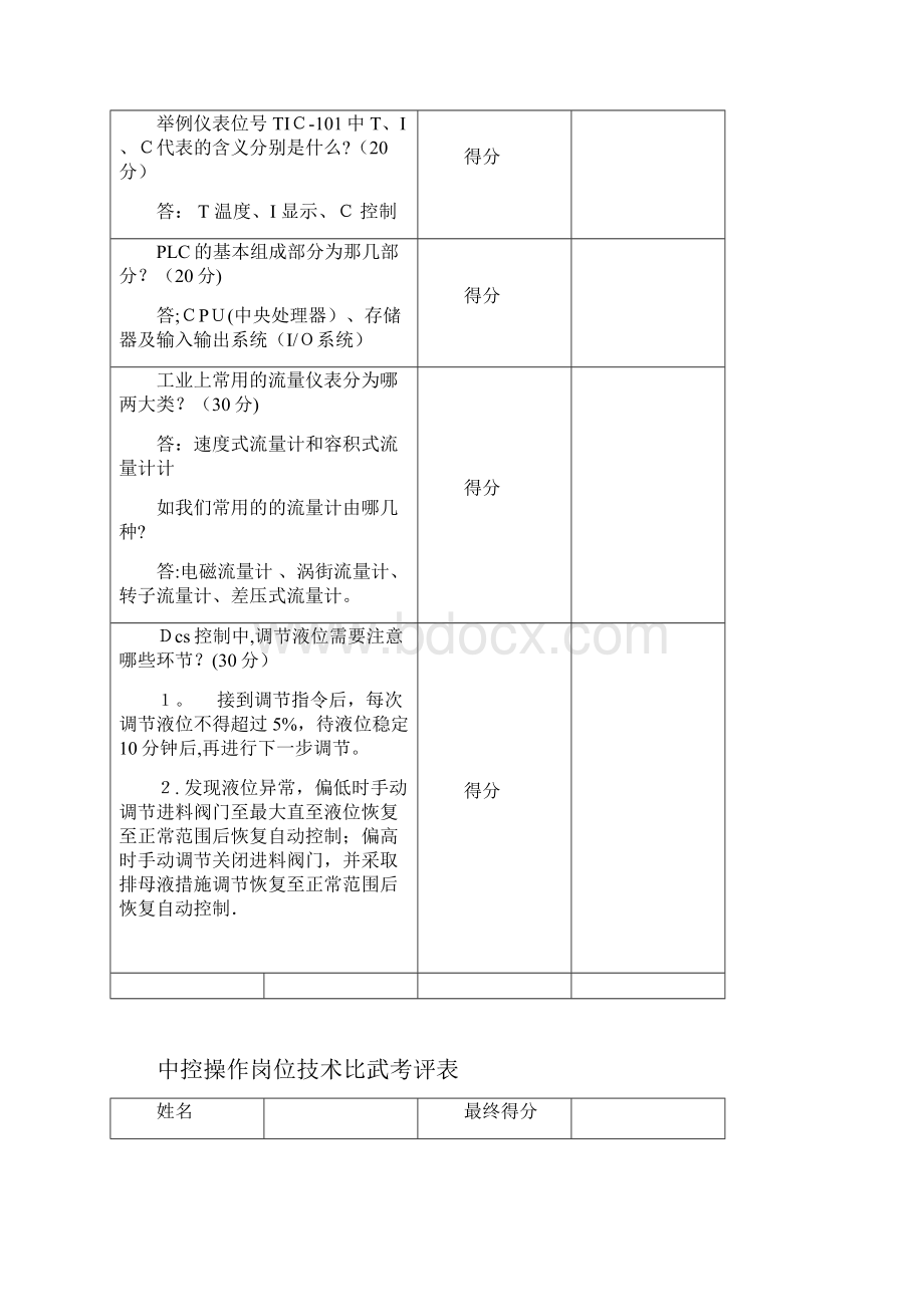 中控培训方案.docx_第3页